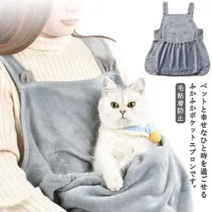 猫 犬 抱っこ用エプロン 抱っこ紐 猫寝袋 ペット寝袋 ペットスリング エプロン ペットバッグ 毛粘着防止 室内用 カンガルー式ポケット 便利 暖かい お出かけ お散歩 防寒対策 ふわふわ 秋冬 かわいい エプロン ペットバッグ 抱っこ紐 スリングバッグ