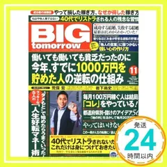 BIG tomorrow (ビッグ・トゥモロウ) 2009年 12月号 [雑誌] 雑誌