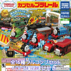 カプセルプラレール きかんしゃトーマス みんなでハッピーアニバーサリー編 タカラトミーアーツ 【全１６種フルコンプセット＋ＤＰ台紙おまけ付き】 THOMAS＆FRIENDS 80周年記念 カププラ グッズ フィギュア 鉄道模型 ガチャガチャ カプセルトイ