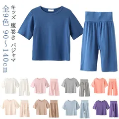 パジャマ キッズ 半袖 腹巻付き 子供 ルームウェア 上下セット 春夏 夏用 男の子 女の子 ベビー 90 100 110 120 130 140 子供服 部屋着 ナイトウェア かわいい おしゃれ や#sam4436