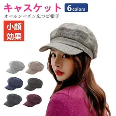 帽子 キャスケット 6色 レディース 秋 冬 uv 折りたたみ 春夏 デート 記念写真 お出かけ おしゃれ 通気性 風通し キャップ ウール 母の日 バレンタイン レディース帽子 小顔 可愛い かわいい 女性 【 送料無料】(JC8856)