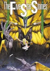 ファイブスター物語 Blu-ray 51D8rf2nD9L._AC_UF894,