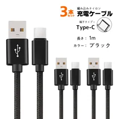 急速充電ケーブル 3本セット 2A充電 1m 2m iPhone Android Type-C アルミ合金ケーブル データ転送 断線防止　カラー：ブラック1m　対応機種：Type-C(タイプC)
