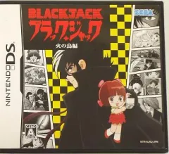 【中古】ニンテンドーDSソフト ブラック・ジャック 火の鳥編