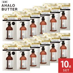 【公式】シャンプー トリートメント 1dayトライアル お試し AHALO BUTTER アハロバター モイスト＆リペア オーガニック シアバター アルガンオイル ノンシリコン ボタニカルシャンプー くせ毛 頭皮 サシェ 10ml+10ml [10個セット]