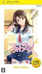 【中古】フォトカノ PSP the Best