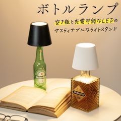 ボトルランプ 間接照明 おしゃれ スタンド テーブルランプ コードレス 照明 ランプシェード ルームライト 置き型 6色調光 充電式 イルミ ボトルライト ベッドサイド リビング