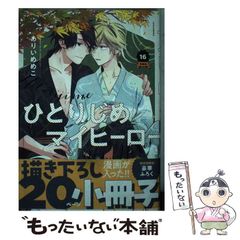 中古】 望郷のバラード/茨城新聞社/硲杏子