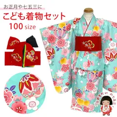 子供 着物セット 3歳 女の子 三つ身 の着物 正絹帯の2点セット 100サイズ「水色、梅と鞠」