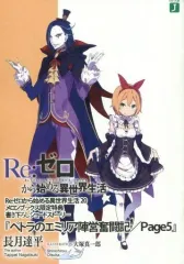 Ｒｅ：ゼロから始める異世界生活 ラノベ　20冊 Amazon.co.jp: Re：ゼロから始める異世界生活 20 (MF文庫J) 電子