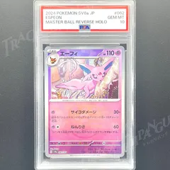 【PSA10】エーフィ マスターボールミラー PSA10】エーフィ マスターボールミラー - メルカリ