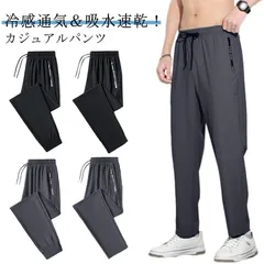 接触冷感 ストレッチ 大きいサイズ 接触冷感 メンズ ストレートパンツ パンツ ズボン uvカット ボトムス 夏 薄手 涼しい ジョガーパンツ 冷感 吸水速乾 軽量 ウエストゴム エアパンツ ひんやり#matud731537