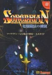 [중고] 공략본 DC ≪RPG(롤플레잉 게임)≫ DC 소사리안 칠성 마법의 사도 공식 가이드