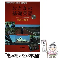 おとなの基礎英語オーストラリア編