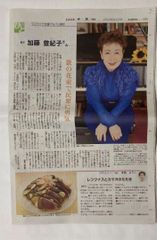 しんぶん赤旗　日曜版　2022年5月22日　加藤登紀子 さん