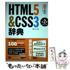 2024年最新】css3 事典の人気アイテム - メルカリ