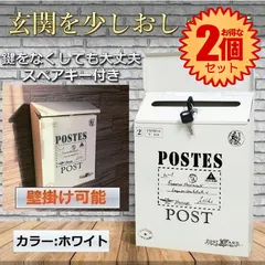 2024年最新】郵便ポスト 郵便受けポスト アンティークの人気アイテム