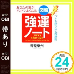 2025年最新】深見東州 の人気アイテム - メルカリ