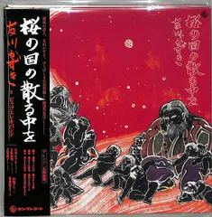 帯付きポスター付き まとめ売りLPレコード 所ジョージ 友川かずき撰集 松山千春 2025年最新】友川カズキ 友川かずきの人気アイテム - メルカリ
