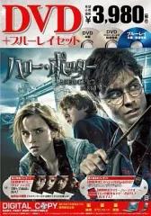 【中古】洋画DVD ハリー・ポッターと死の秘宝 PART1 DVD ＆ ブルーレイ セット[3枚組]