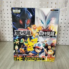 2025年最新】劇場版ポケットモンスター ベストウイッシュ