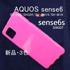 新品■AQUOS sense6 SH-54B/SHG05/SH-RM19/SH-M19 sense6s SHG07専用カラーソフトカバースマホケース SH54B sh-54b shg05 shg07 sense 6s moac