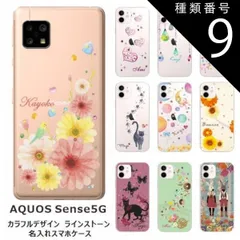 種類9:1206　ウサギのカップル AQUOS Sense5G アクオスセンス5G SH-53A SHG03 らふら 名入れ スマホケース ラインストーン カラフルプリント