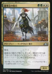 【中古】マジックザギャザリング [U]：議事会の騎兵/Conclave Cavalier
