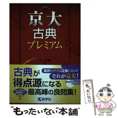 2026年最新】京大プレミアム古典の人気アイテム - メルカリ