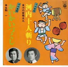 Amazon | 「河内家菊水丸東京独演会 通し読み 河内十人斬り