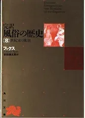 2024年最新】フックス風俗の歴史の人気アイテム - メルカリ