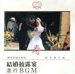 2024年最新】結婚式bgmの人気アイテム - メルカリ