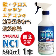 ヤニ取りスプレー 洗剤 クリーナー 油 キッチン エアコン 【 分解洗浄剤 NC1 500mL 】 NC-1 スプレー タバコ やに ペット 除菌 消臭 壁 車内 換気扇 掃除 臭い 汚れ