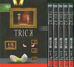TRICK 2 トリック2 超完全版 DVD 全5巻セット - メルカリ