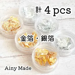 【2色4個】 金箔＆銀箔  ホイルフレークセット  ケース付き
