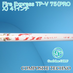 シャフト コンポジットテクノ Fire Express TP-V 75（PRO X） 41インチ/PRO X/0 7020