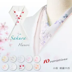 小桜 刺繍の半衿 半襟 選べる10色の華やかデザイン m5