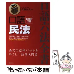 2025年最新】民法 (口語六法全書)の人気アイテム - メルカリ