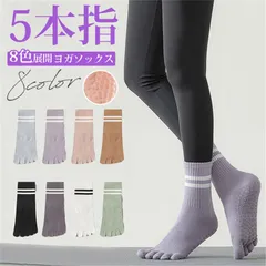 ヨガソックス 5本指 3点セット即購入OK  滑り止め レディース 靴下 指あり ランニングソックス スポーツソックス 8色展開 xyxzz15
