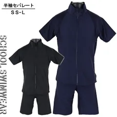 半袖セパレート水着 SS(140cm)-L(170cm) スクール水着 セパレート水着 水着 子供 キッズ 女児 カップ付き ゼッケン付き 紺 黒 無地 入園 入学 通園 通学 水泳 【送料無料】