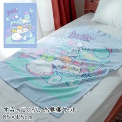 タオルケット すみっコぐらし ベビーケット 85×115cm 夏毛布 お昼寝ケット 綿100% パイル染料プリント かわいい 可愛い ナイトパーク 保育園 幼稚園 入園 祝い 新学期 入園準備 大判 バスタオル 新生活