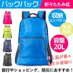 折りたたみ式バックパック 折りたたみリュック 軽量 コンパクト 携帯便利 旅行用 登山 アウトドア サブバッグ 防水 男女兼用