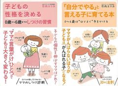 子どもがぐ〜んと伸びる「子どもの性格を決める０歳から６歳までのしつけの習慣」＆「自分でやると言える子に育てる本０〜６歳はほどよく手をかける」