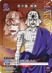 시다오 진실(R){보라색}<RNK-1-112>[루로니 검심 -메이지 검객 낭만담-]유니온 아레나