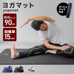 【15mm】ヨガマット ケース付き 190×90cm 幅広 厚手 クッション ピラティスマット トレーニングマット 筋トレ エクササイズ ヨガ ストレッチ トレーニング ダイエット ストレッチマット エクササイズマット 送料無料