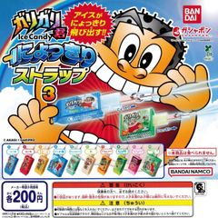 ガリガリ君 にょっきりストラップ3 [全10種セット フルコンプ] ガチャガチャ カプセルトイ