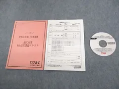 公認会計士対策 財務会計論(計算) 2019年目標 DVDフル付