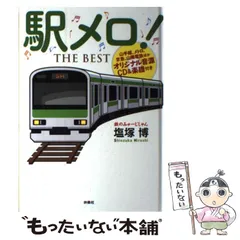 2025年最新】駅メロ the bestの人気アイテム - メルカリ