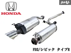 WEB限定お買い得商品の新着アイテム 2025年最新】FD2純正マフラーの人気アイテム - メルカリ パーツ