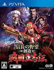 【中古】(非常に良い)信長の野望・創造 戦国立志伝 - PS Vita